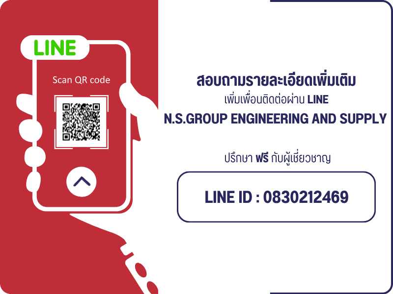 LINE เพิ่มเพื่ิอน NS GROUP